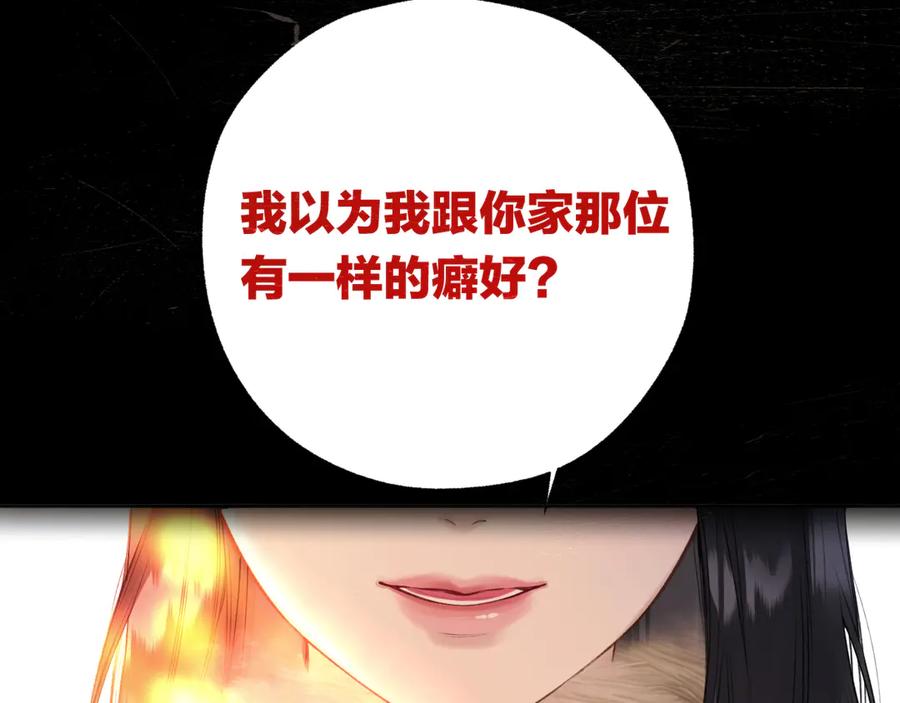 《错撩》第43话 共犯 第132页