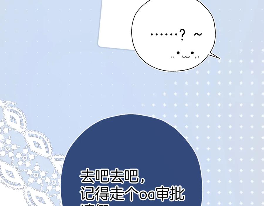 《错撩》第43话 共犯 第90页