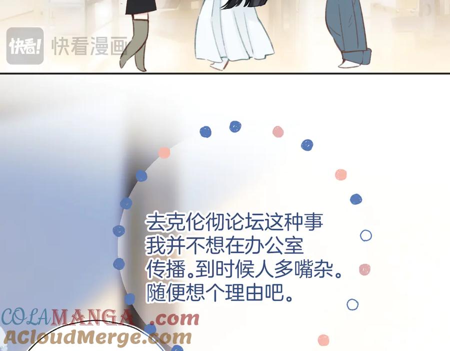 《错撩》第43话 共犯 第93页
