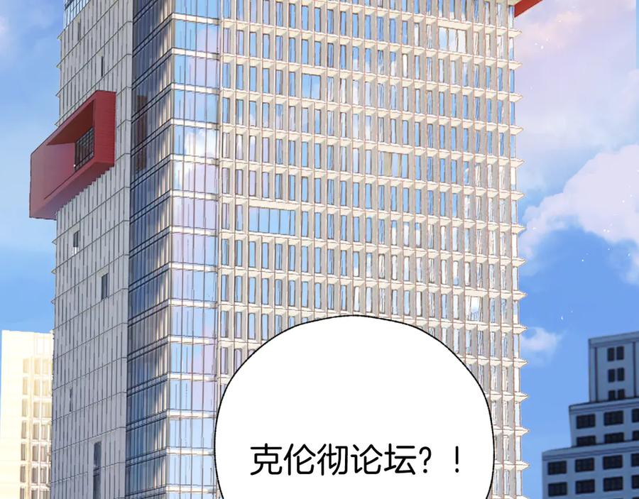 《错撩》第43话 共犯 第82页