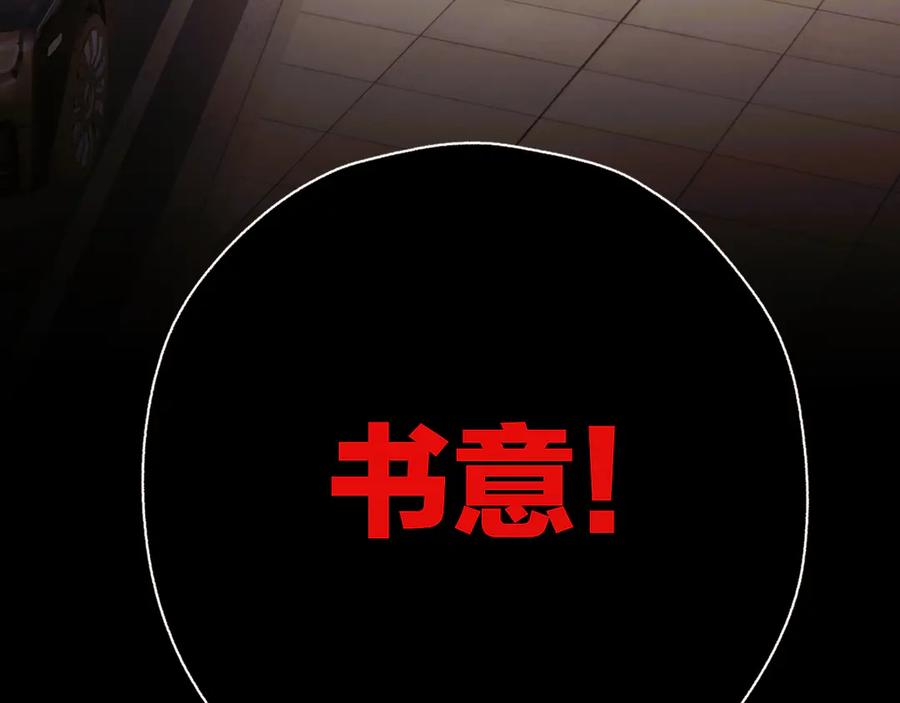 《错撩》第43话 共犯 第108页
