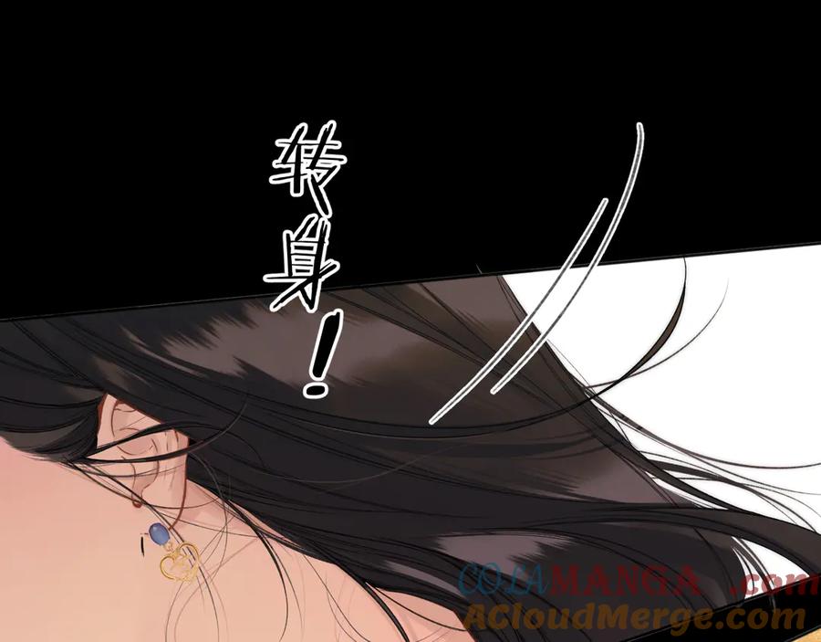 《错撩》第43话 共犯 第117页