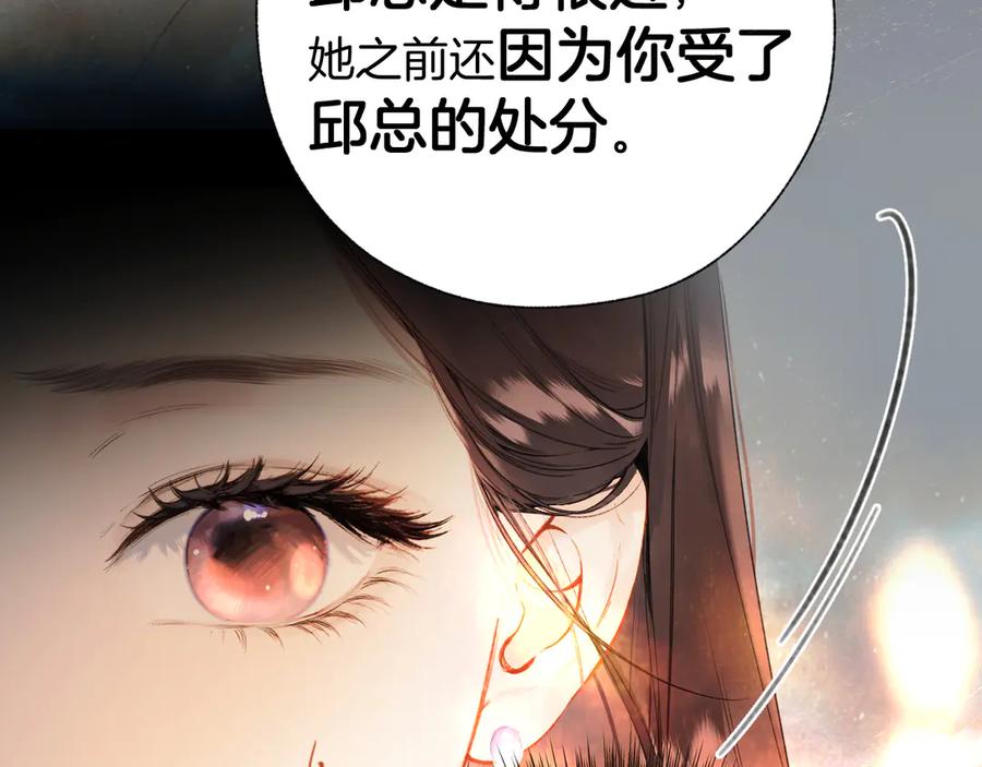 《错撩》第43话 共犯 第128页