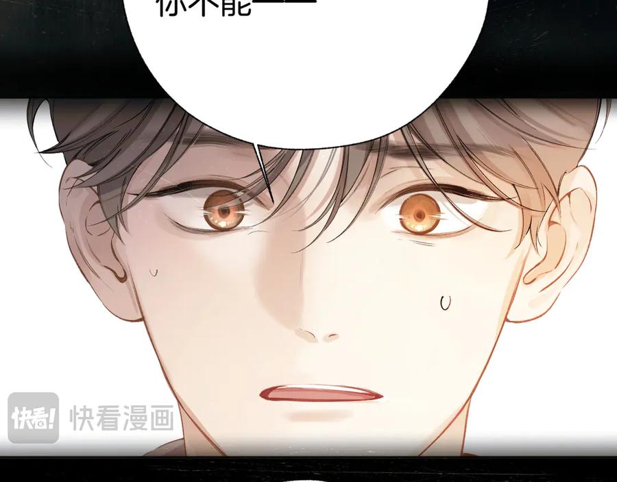 《错撩》第43话 共犯 第131页