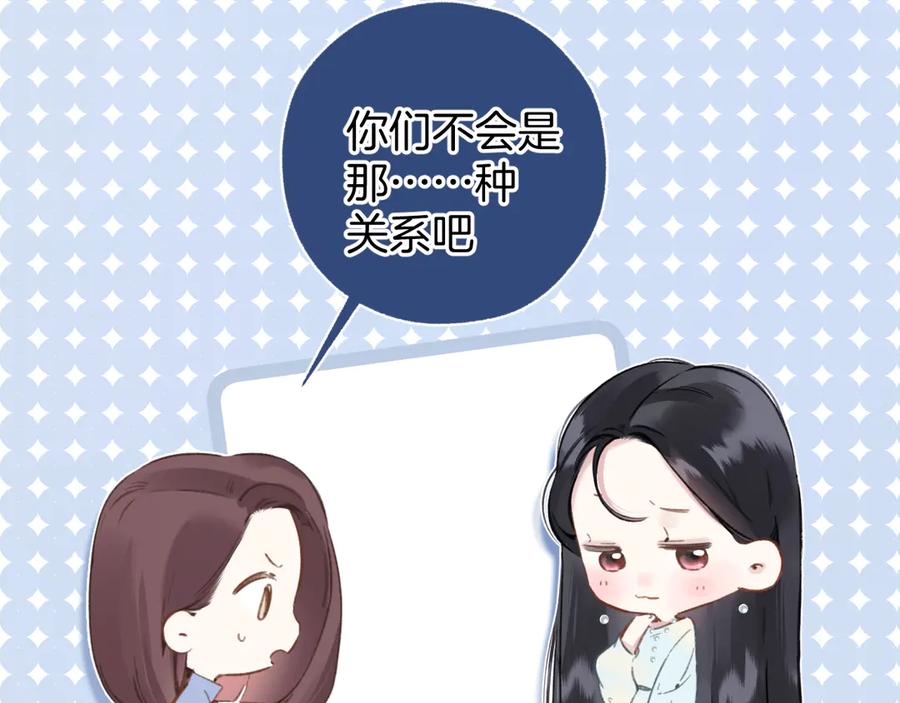 《错撩》第43话 共犯 第87页