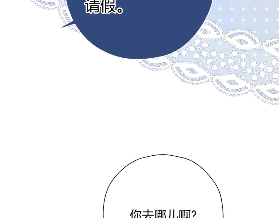 《错撩》第43话 共犯 第91页