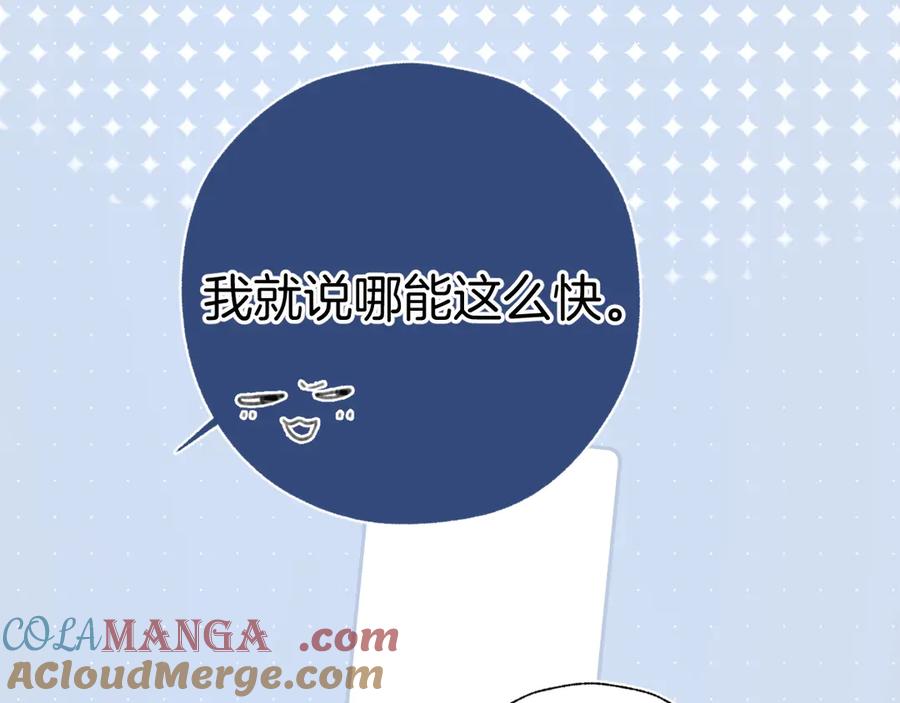 《错撩》第43话 共犯 第89页