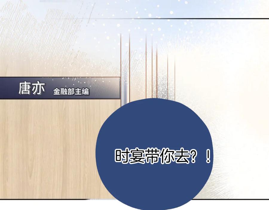 《错撩》第43话 共犯 第84页