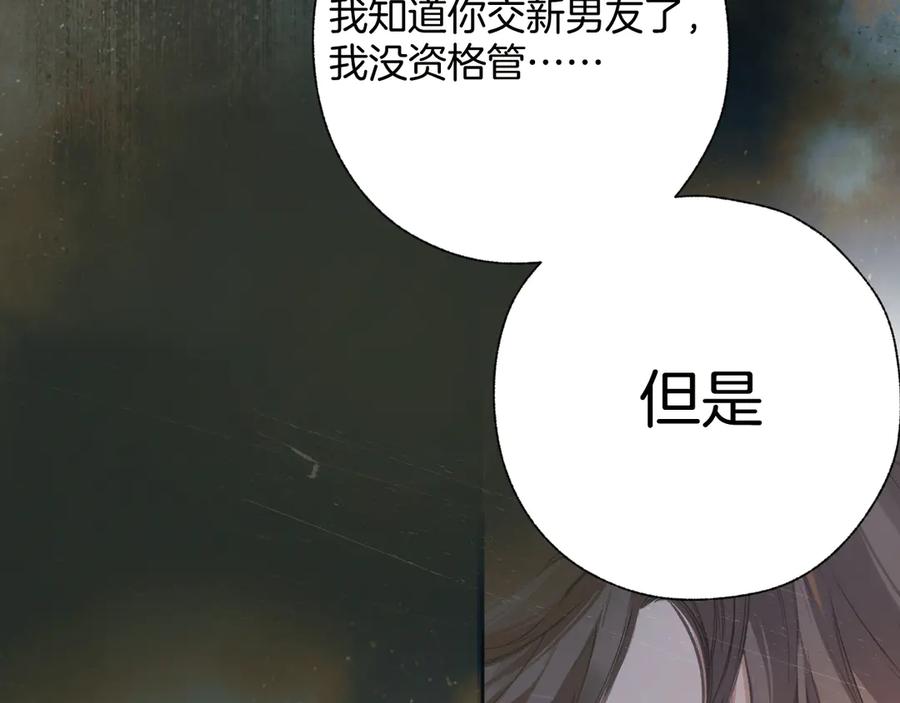 《错撩》第43话 共犯 第124页