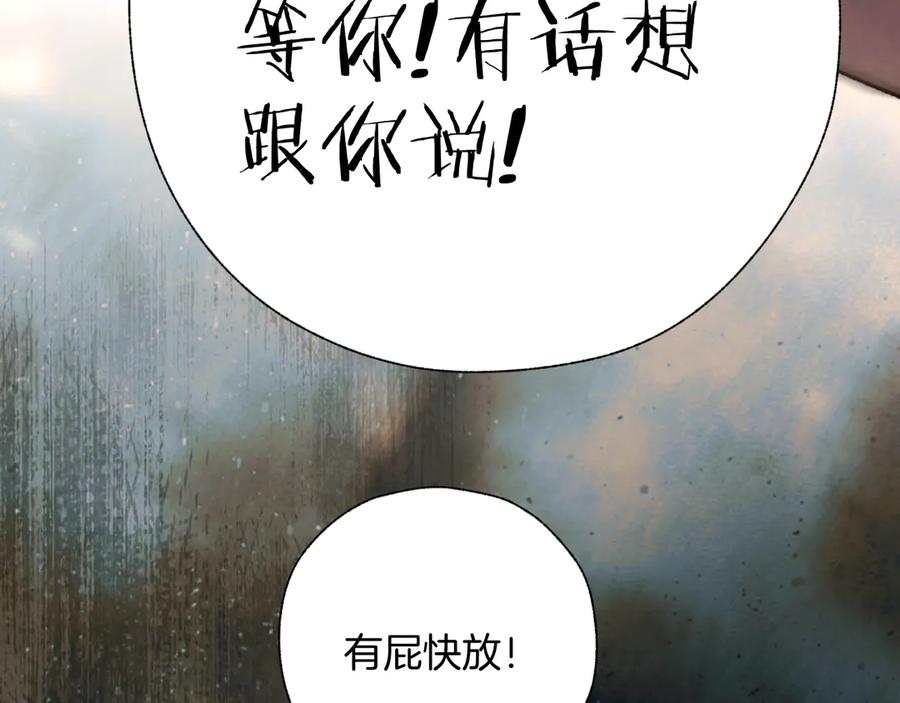 《错撩》第43话 共犯 第122页