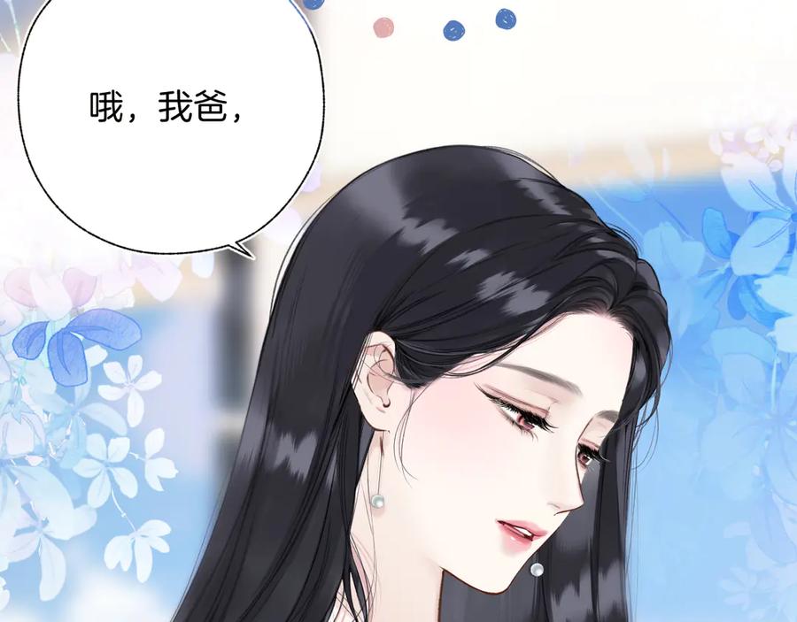 《错撩》第43话 共犯 第94页