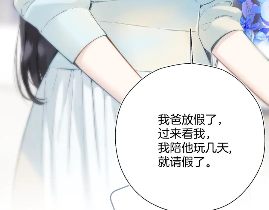 《错撩》第43话 共犯 第96页