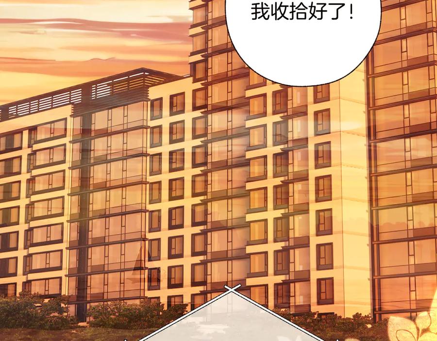 《错撩》第43话 共犯 第100页