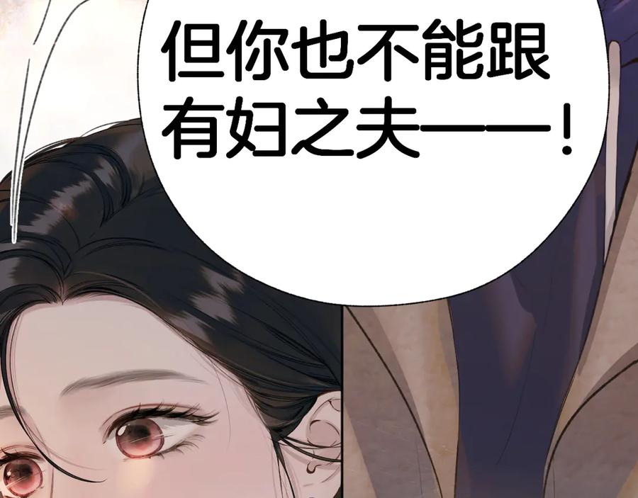 《错撩》第43话 共犯 第126页