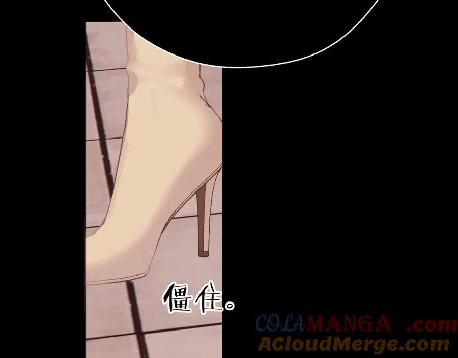 《错撩》第43话 共犯 第109页