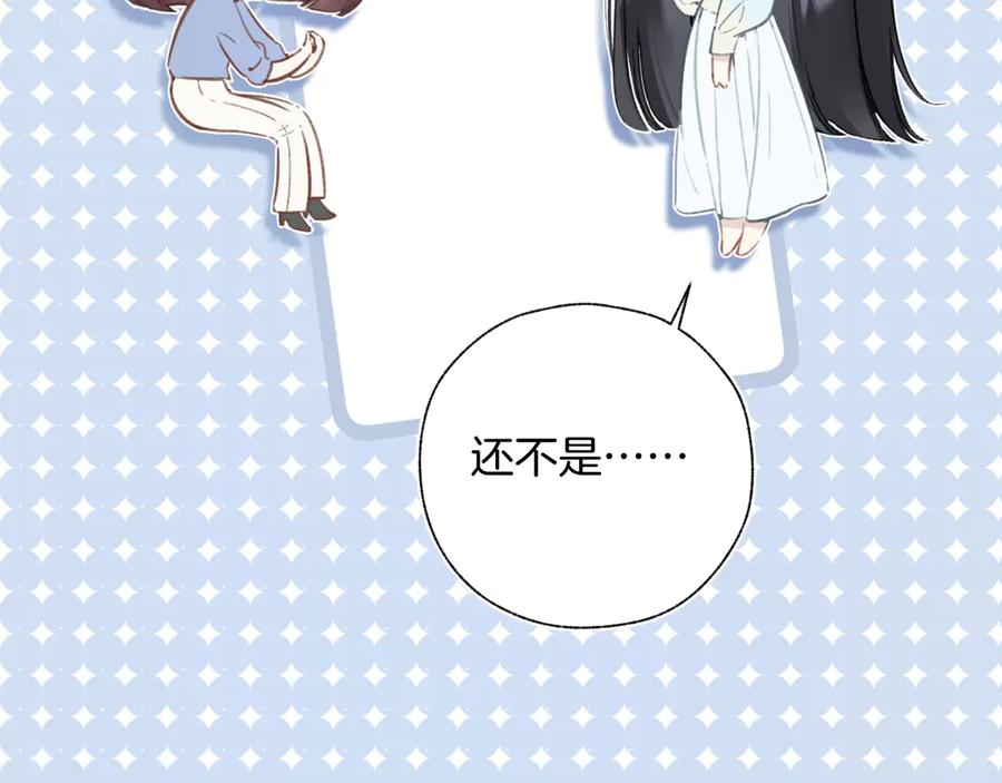 《错撩》第43话 共犯 第88页