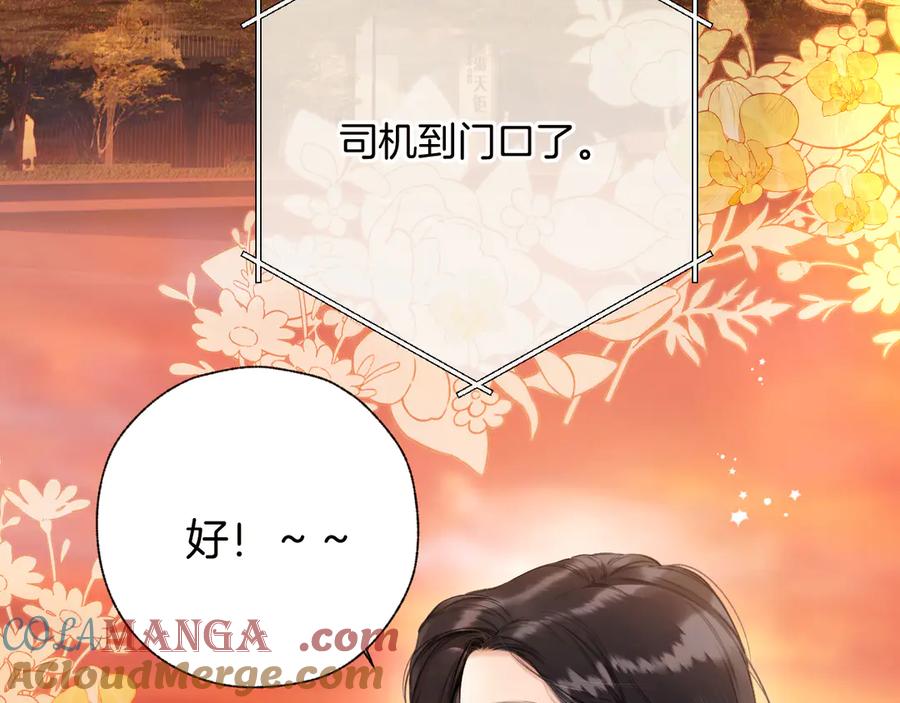《错撩》第43话 共犯 第101页