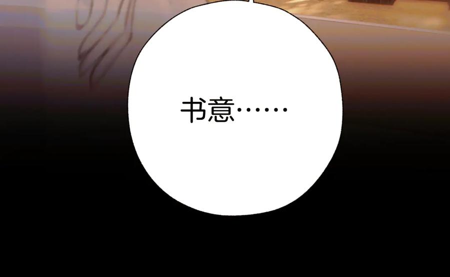 《错撩》第43话 共犯 第116页