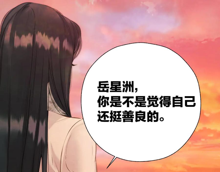 《错撩》第43话 共犯 第135页
