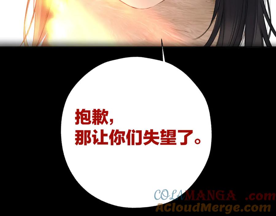 《错撩》第43话 共犯 第133页