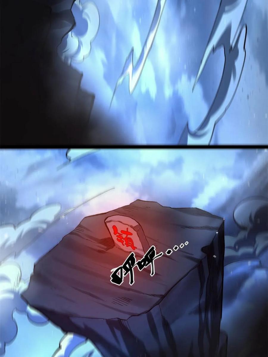 《原来我是修仙大佬》第581话 581话 第29页
