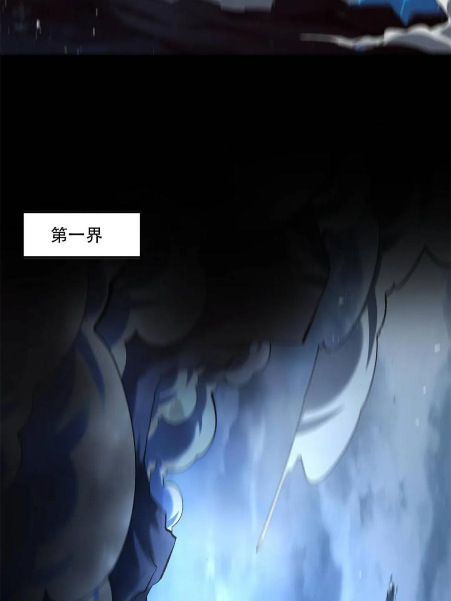 《原来我是修仙大佬》第581话 581话 第27页