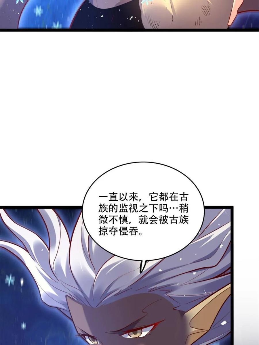 《原来我是修仙大佬》第581话 581话 第24页