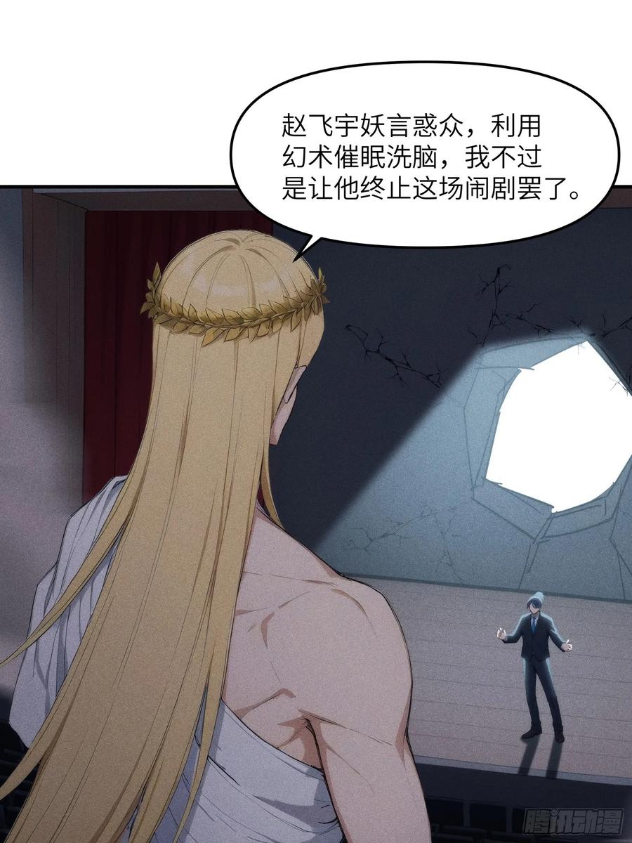 我复苏了华夏神明 - 05 杀掉赵飞宇 - 第3张图