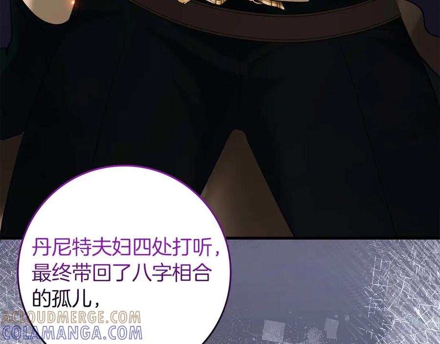 《伯爵大人夜未眠》第65话 哥哥和弟弟，兄弟的爱 第41页