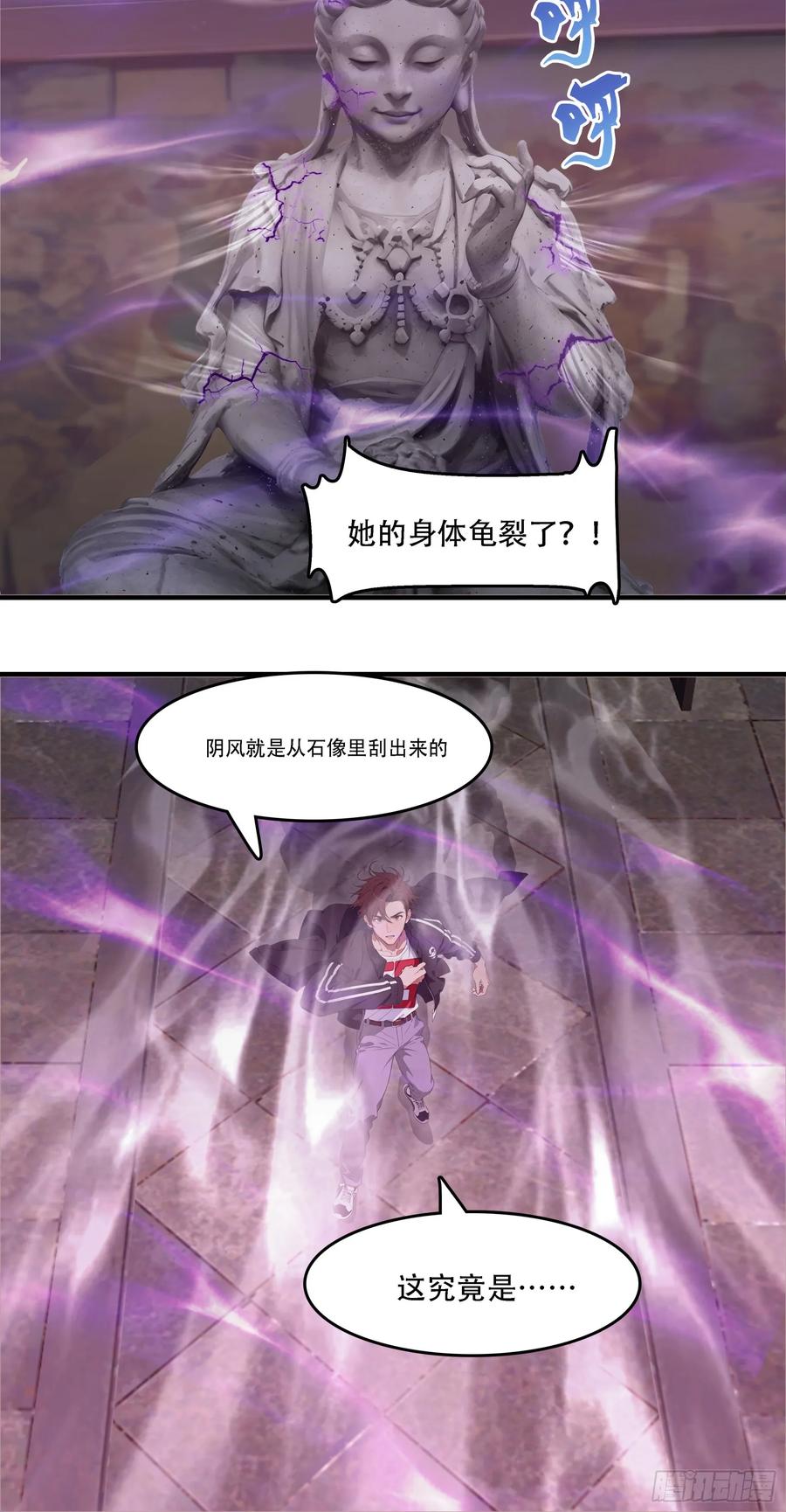 邪神降世，我有一座大凶狱 - 第83话：石像成精了？！ - 第26张图