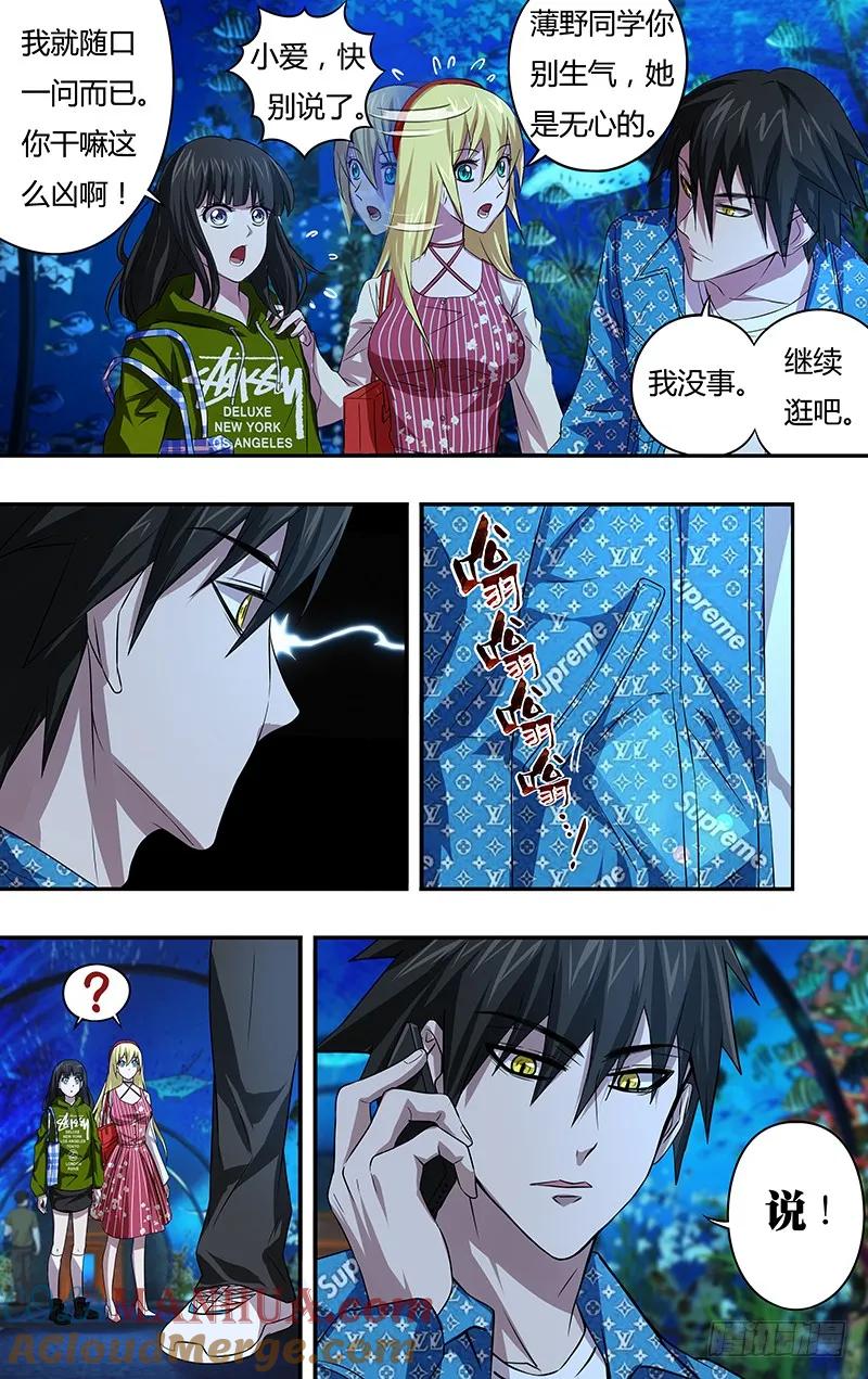 《狼人归来》70 第70话（短暂的约会） 第9页