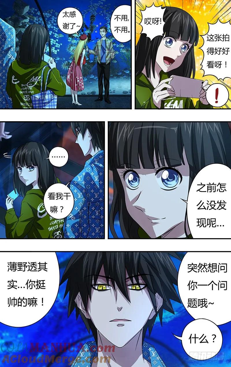 《狼人归来》70 第70话（短暂的约会） 第6页