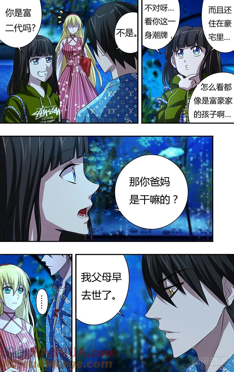 《狼人归来》70 第70话（短暂的约会） 第7页