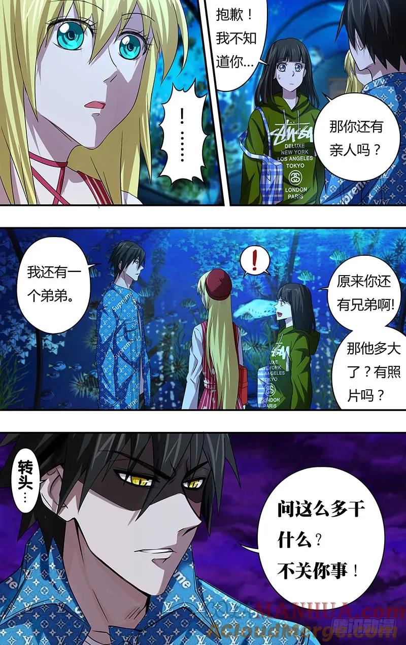《狼人归来》70 第70话（短暂的约会） 第8页