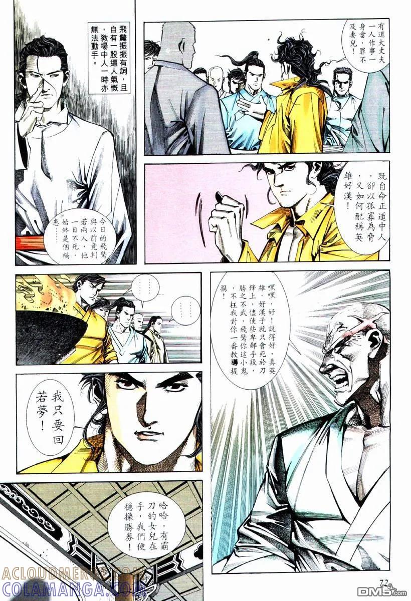 《霸刀》第74卷 第11页