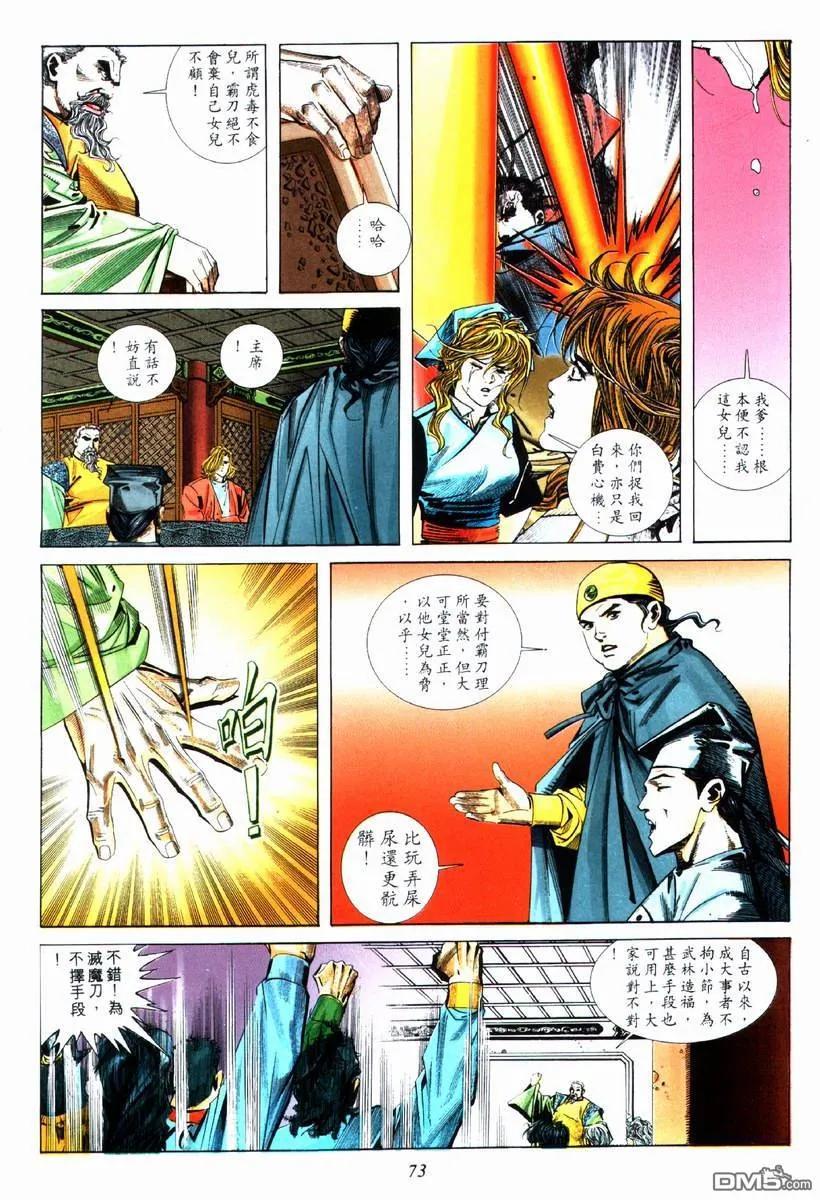 《霸刀》第74卷 第12页