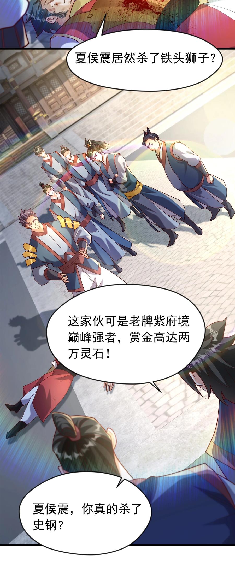 开局上交太古仙药，我吓坏圣主 74 有你在比赛可有趣多了~ 第30页
