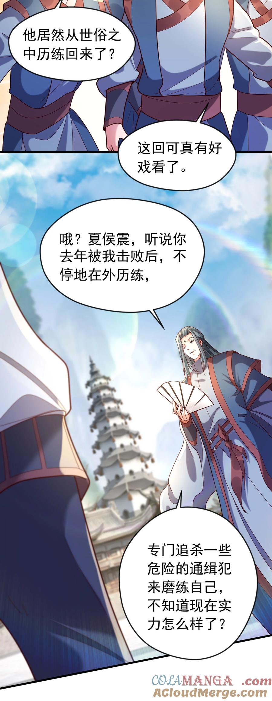 开局上交太古仙药，我吓坏圣主 74 有你在比赛可有趣多了~ 第27页