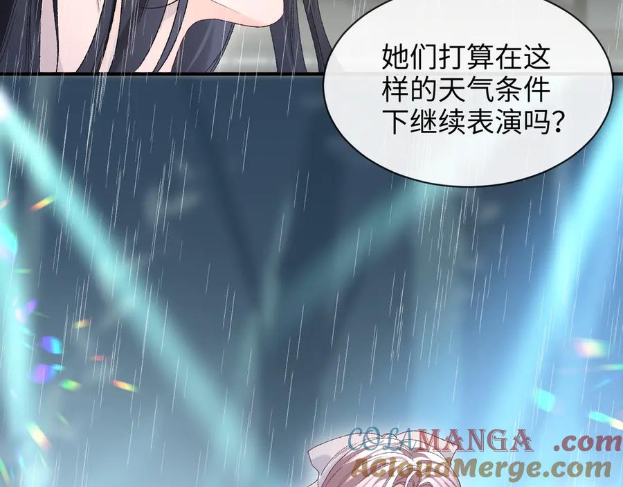 完美爱豆沦陷手册 - 第8话 户外首秀ING！(2) 第85页
