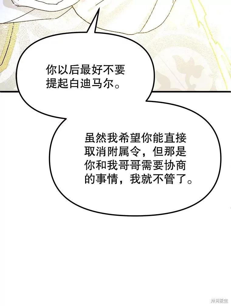 《王女在装疯卖傻》第80话 第134页