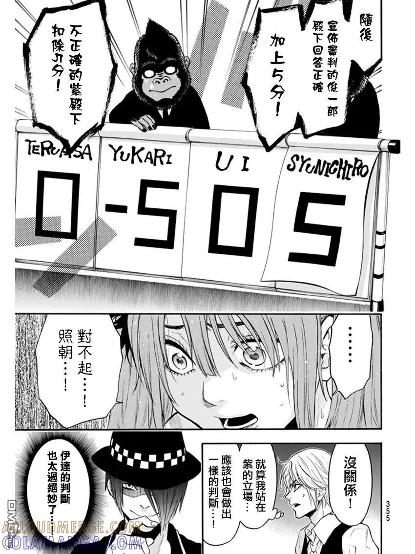 《Acma：Game》第85话 第17页