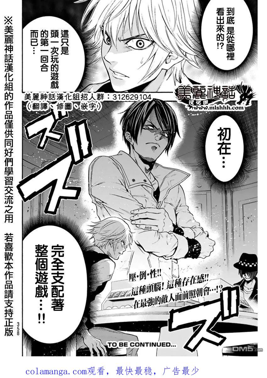 《Acma：Game》第85话 第20页