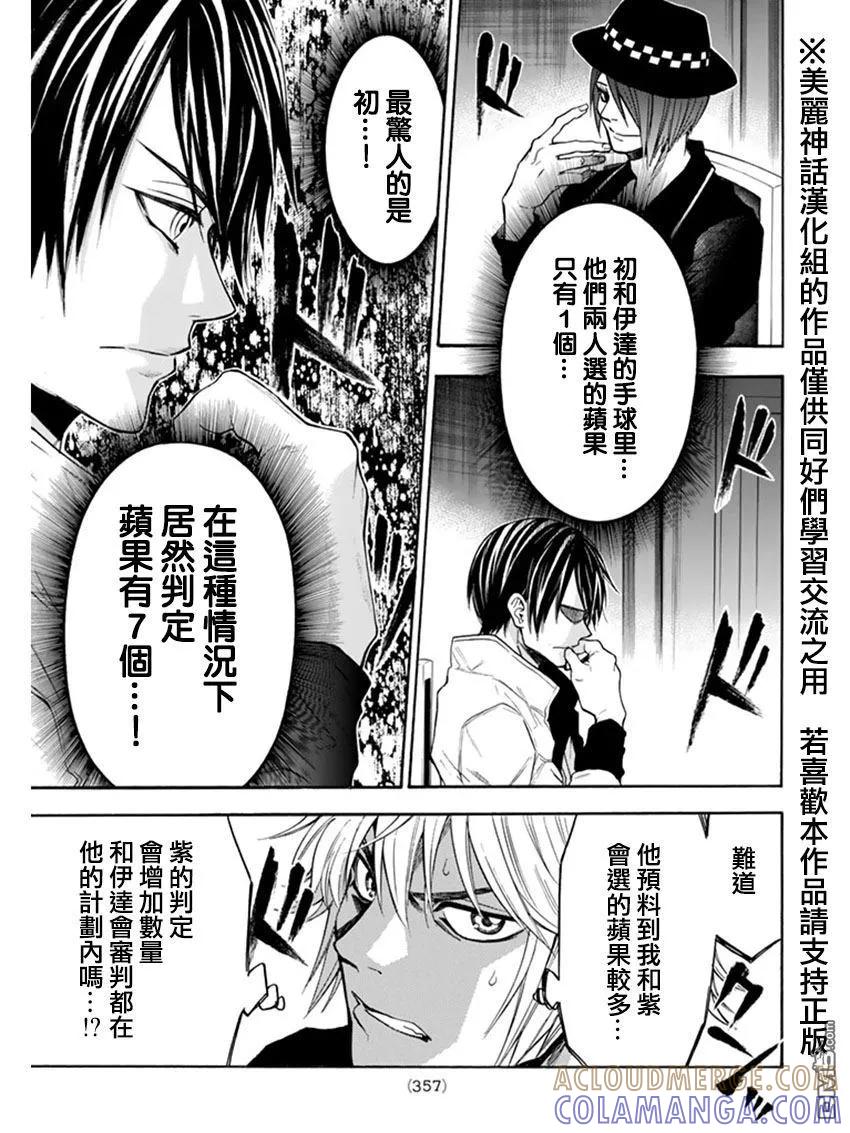 《Acma：Game》第85话 第19页