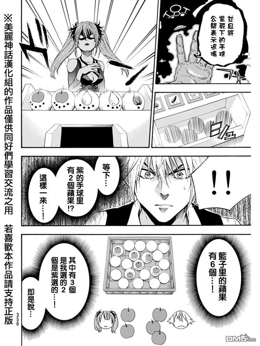 《Acma：Game》第85话 第18页