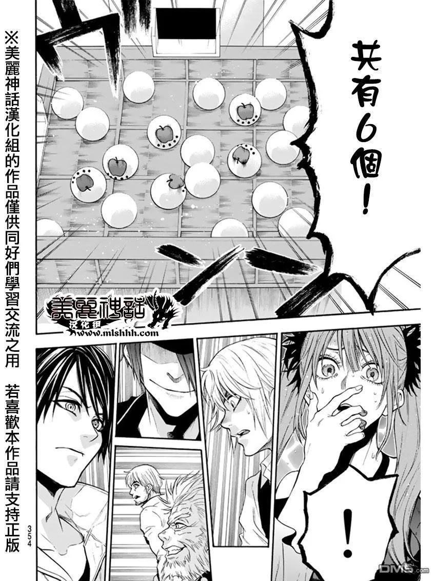 《Acma：Game》第85话 第16页