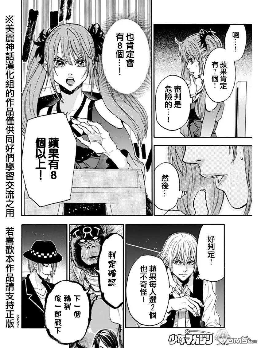 《Acma：Game》第85话 第14页