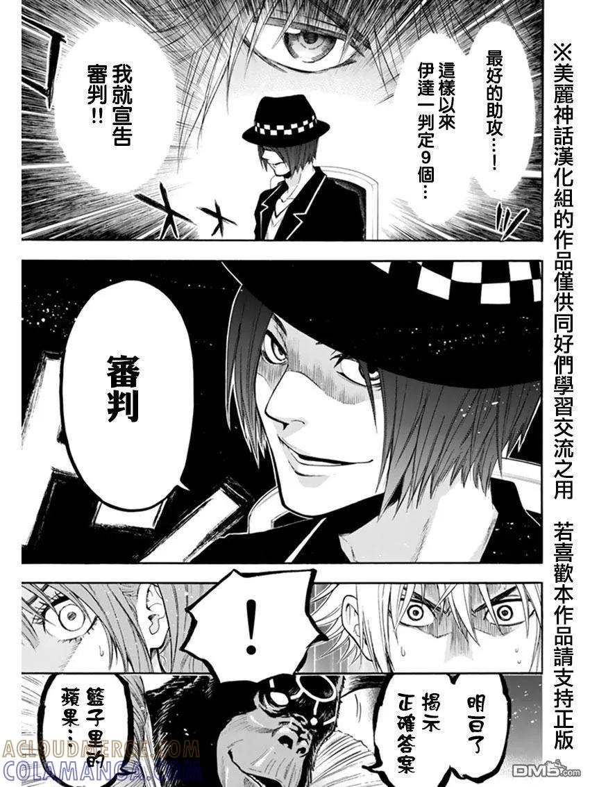 《Acma：Game》第85话 第15页