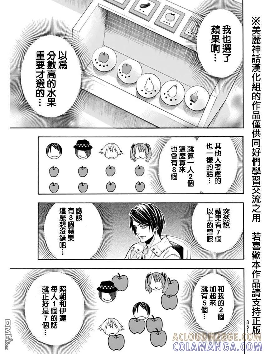 《Acma：Game》第85话 第13页