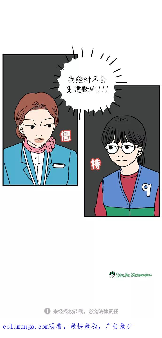 《29岁的我们》[第86话] 奉的休假第三天 第62页