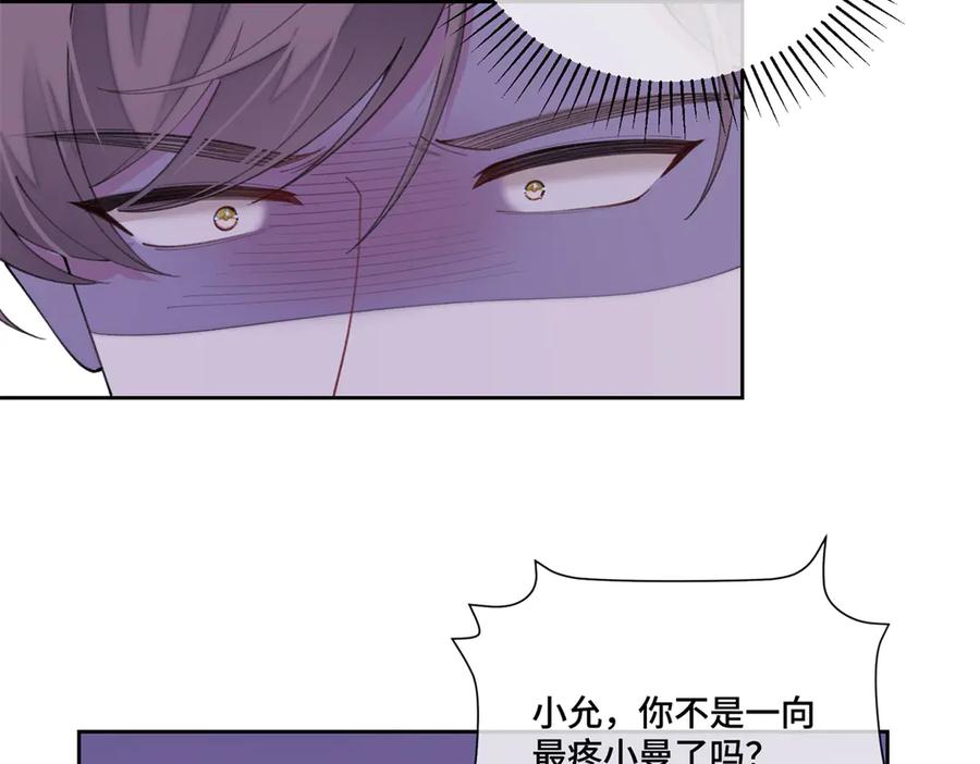 《白天被逃婚晚上被奶凶指挥官求抱抱》84 昨晚的事 第26页
